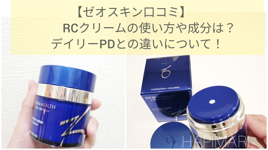 50mL販売名RCクリーム ゼオスキン - フェイスクリーム