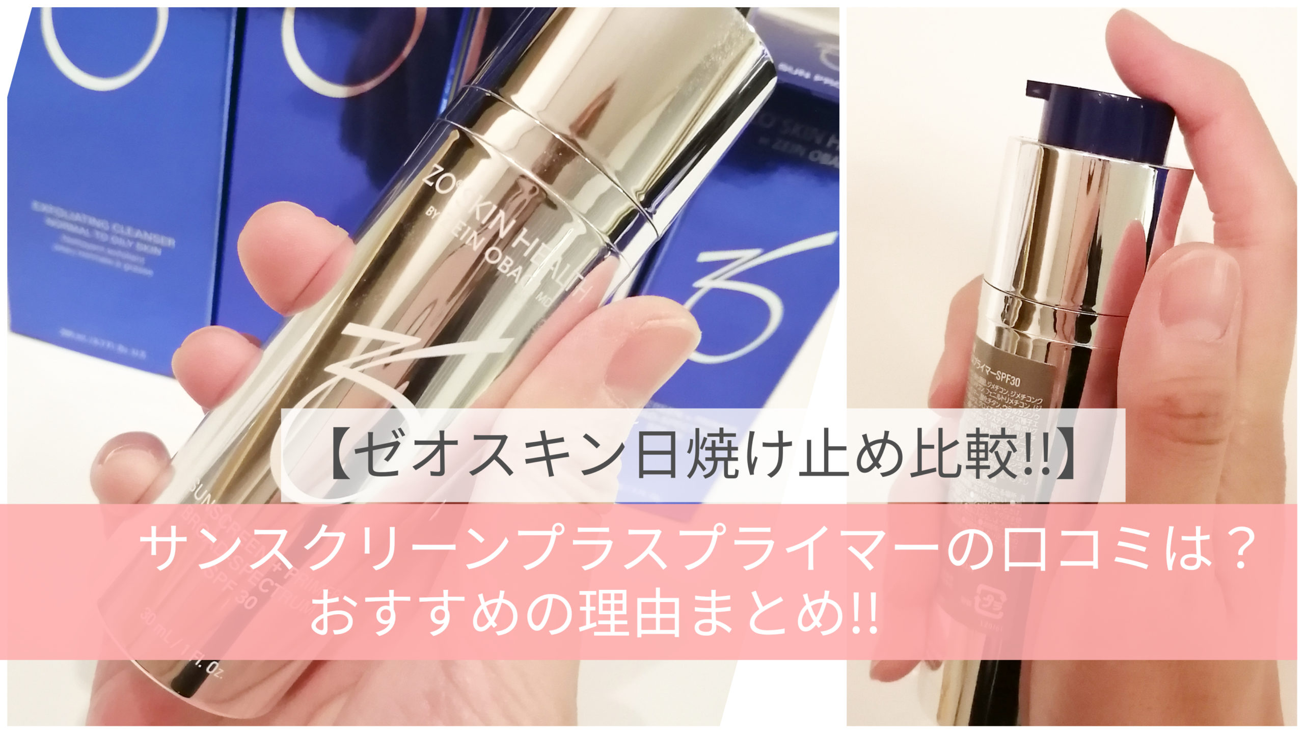 サンスクリーンプラスプライマーSPF30 商品 - 日焼け止め