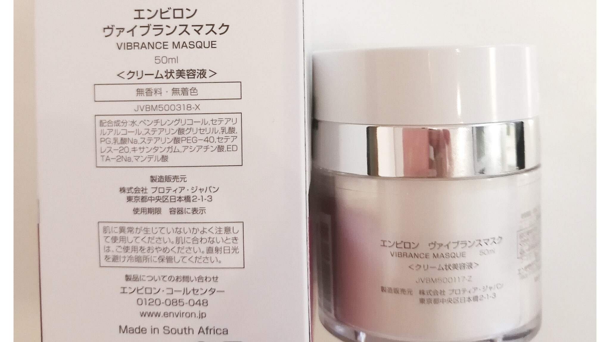 エンビロン ENVIRON ヴァイブランスマスク 50ml ☆ - スキンケア、基礎