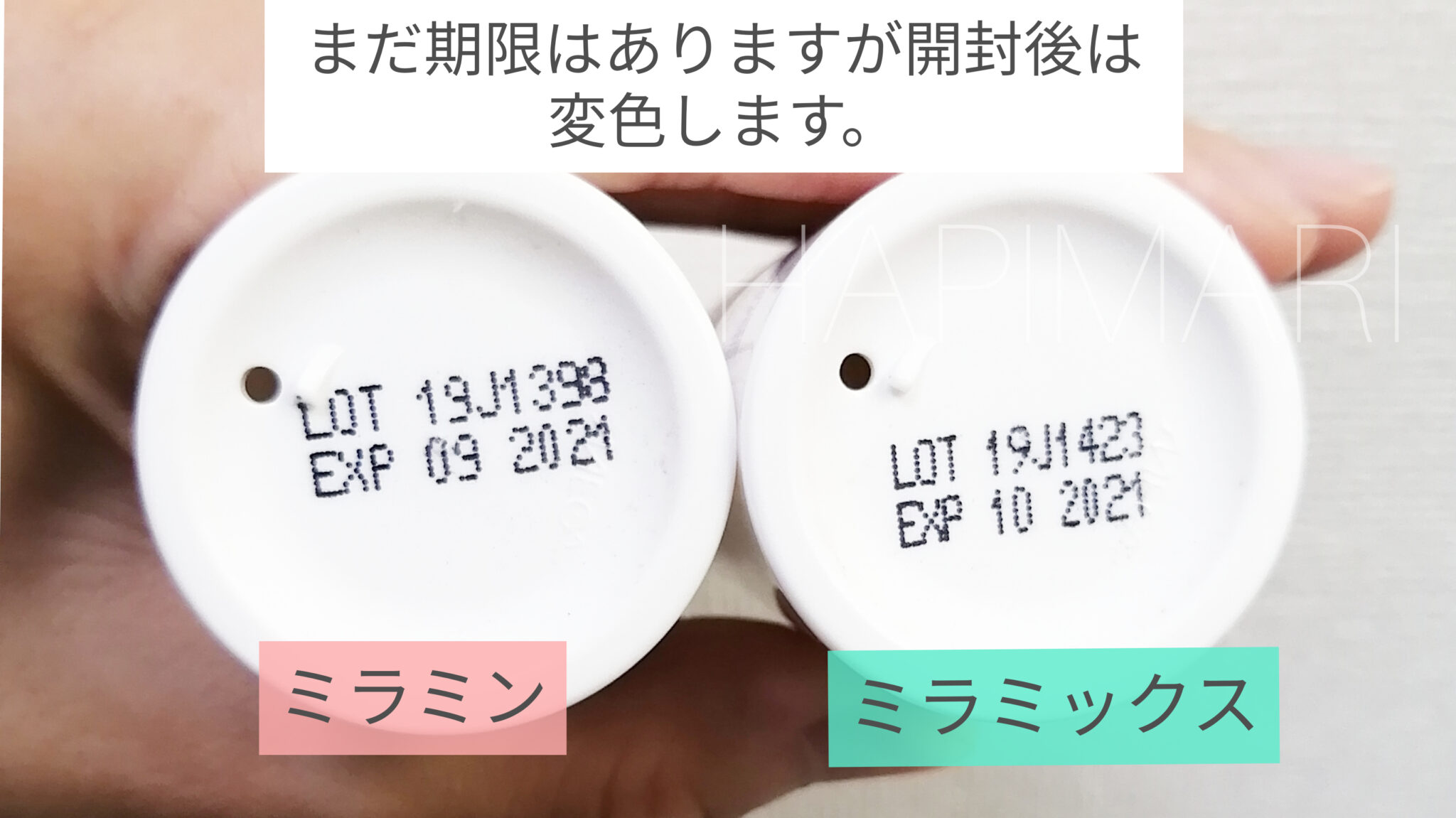 【ゼオスキン講座】ミラミンとミラミックスが茶色に変色！変色しても使える？どちらか1本購入でも大丈夫？ ｜ 現役美容カウンセラーHAPIMARI